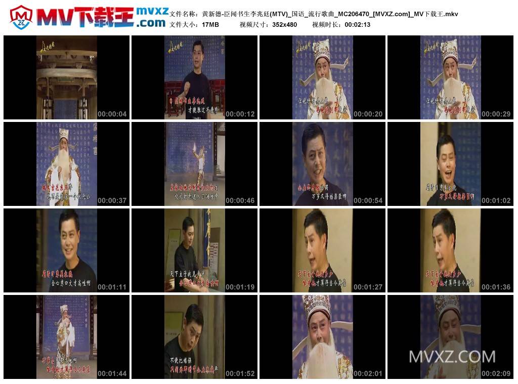 黄新德-臣闻书生李兆廷(MTV)_国语_流行歌曲_MC206470